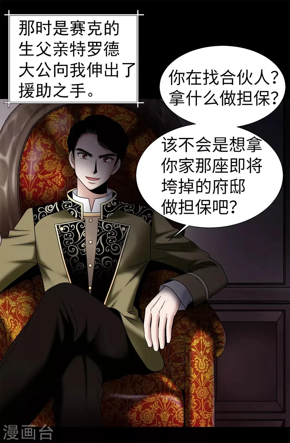 第103话 你在找合伙人？ 第27页