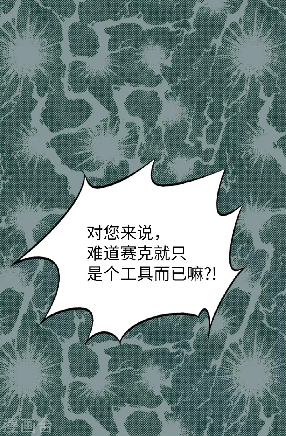 第104话 唯一温存的时光 第26页