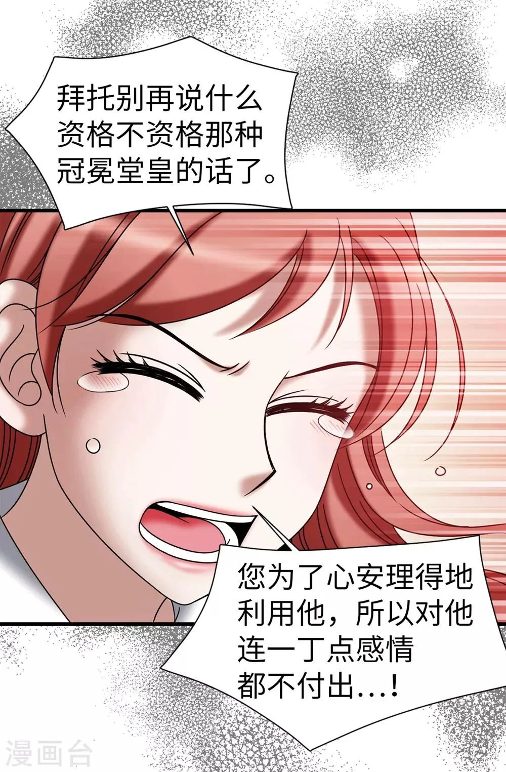 第105话 是不是脑子出问题了 第3页