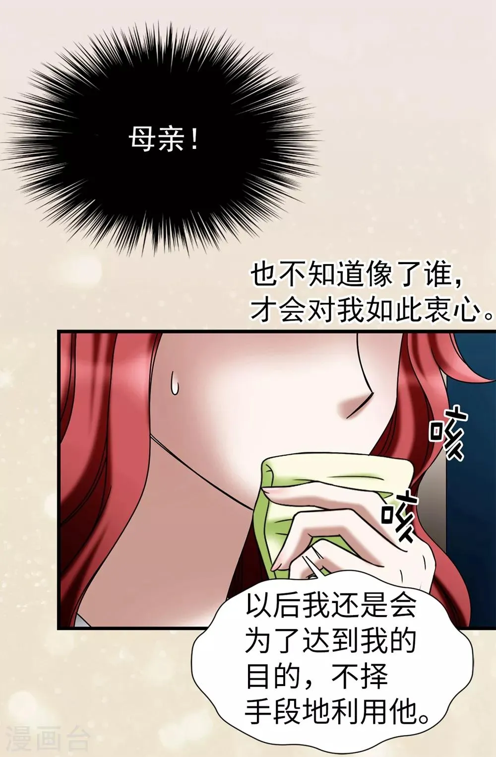 第105话 是不是脑子出问题了 第6页