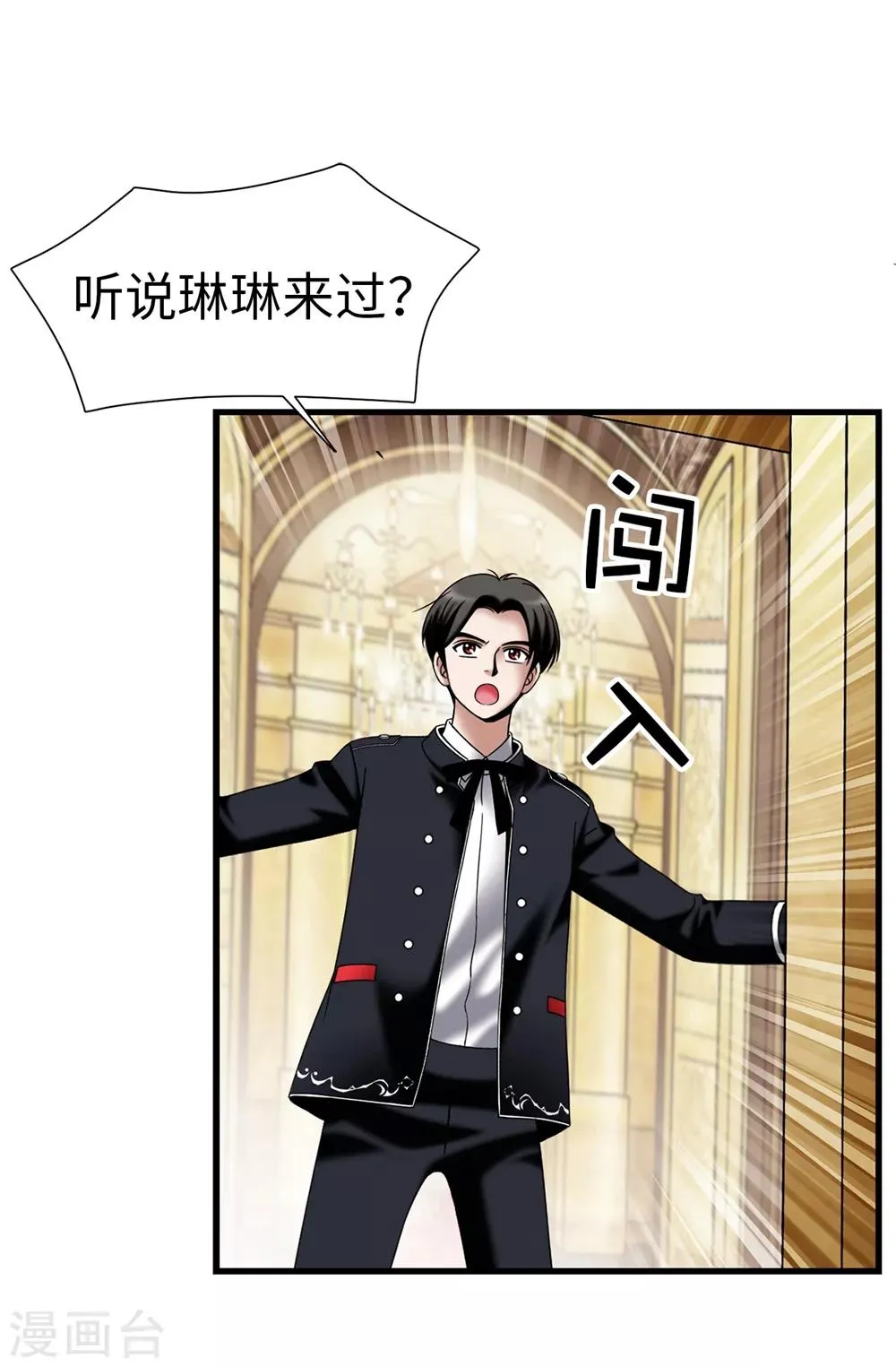 第105话 是不是脑子出问题了 第15页