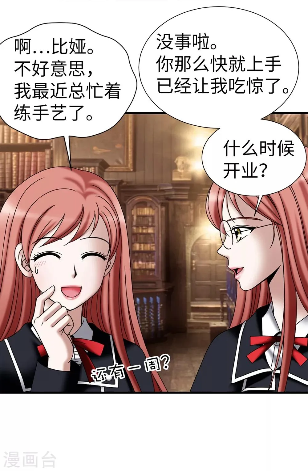 第106话 连本带利偿还 第21页