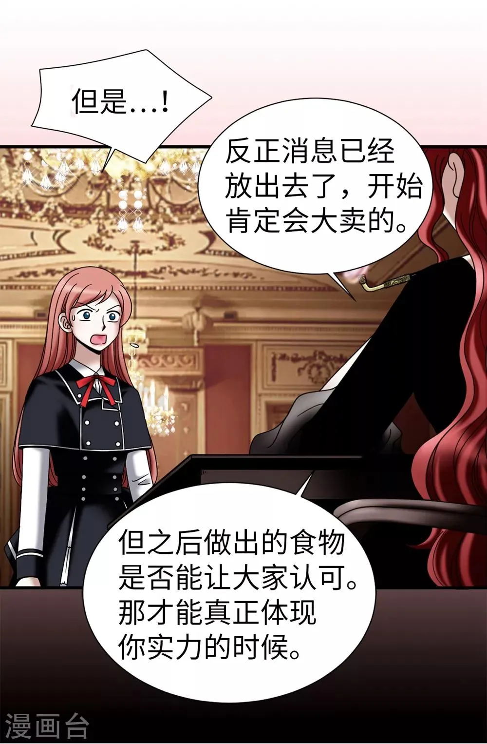第107话 王室血脉 第6页