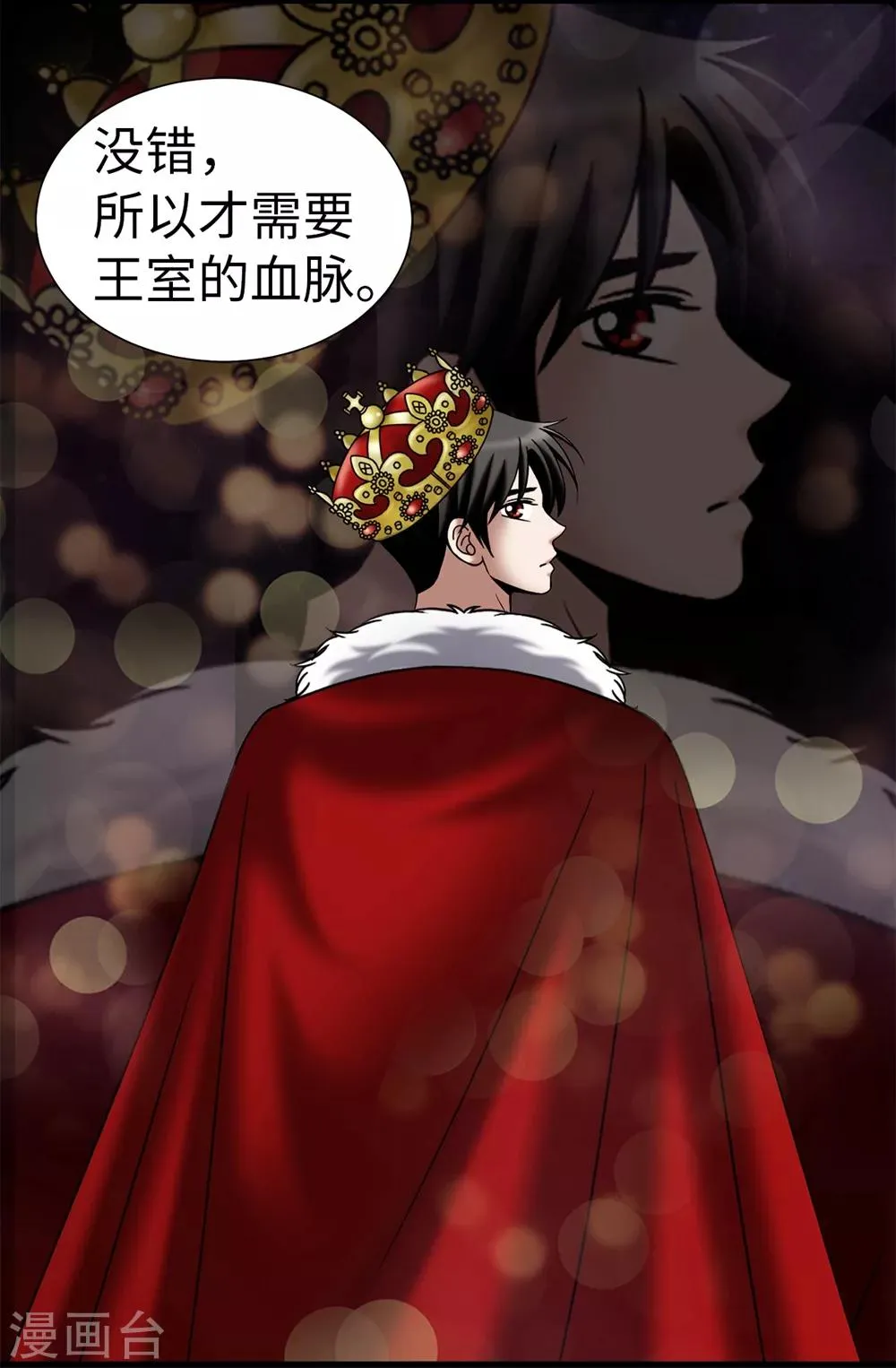 第107话 王室血脉 第18页