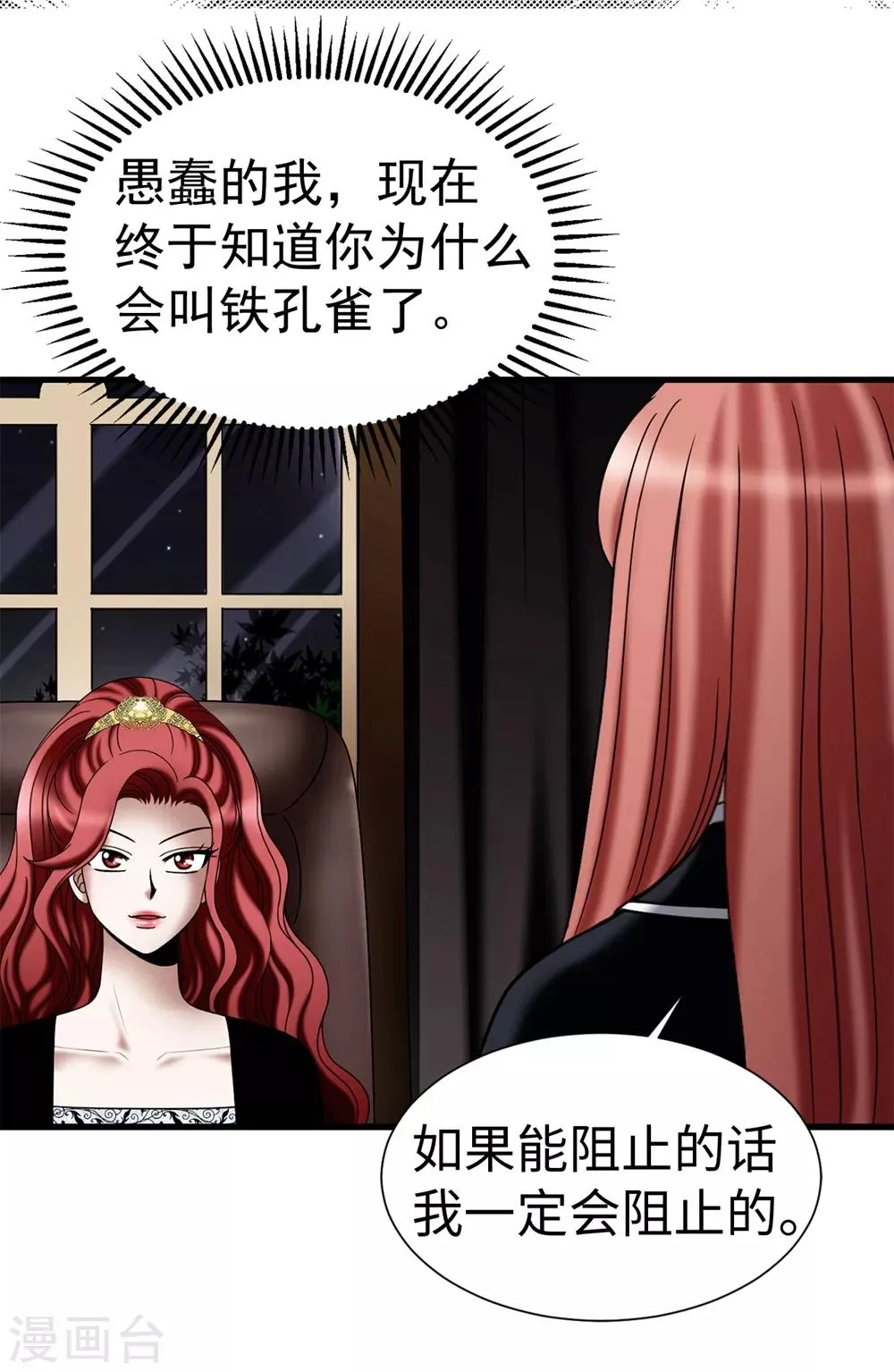 第108话 这样才能保护你 第3页