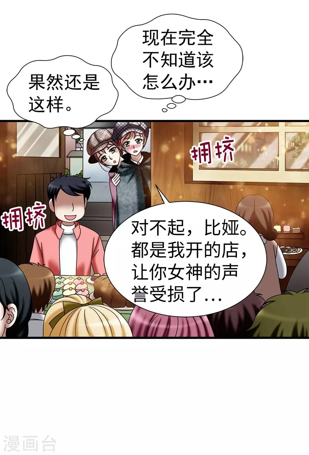 第108话 这样才能保护你 第7页