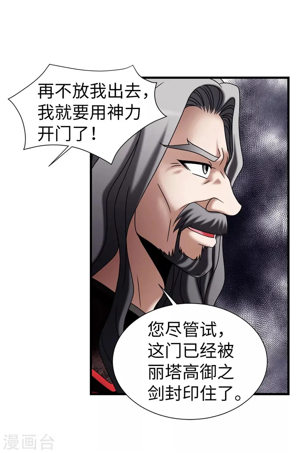第109话 诅咒之剑 第8页