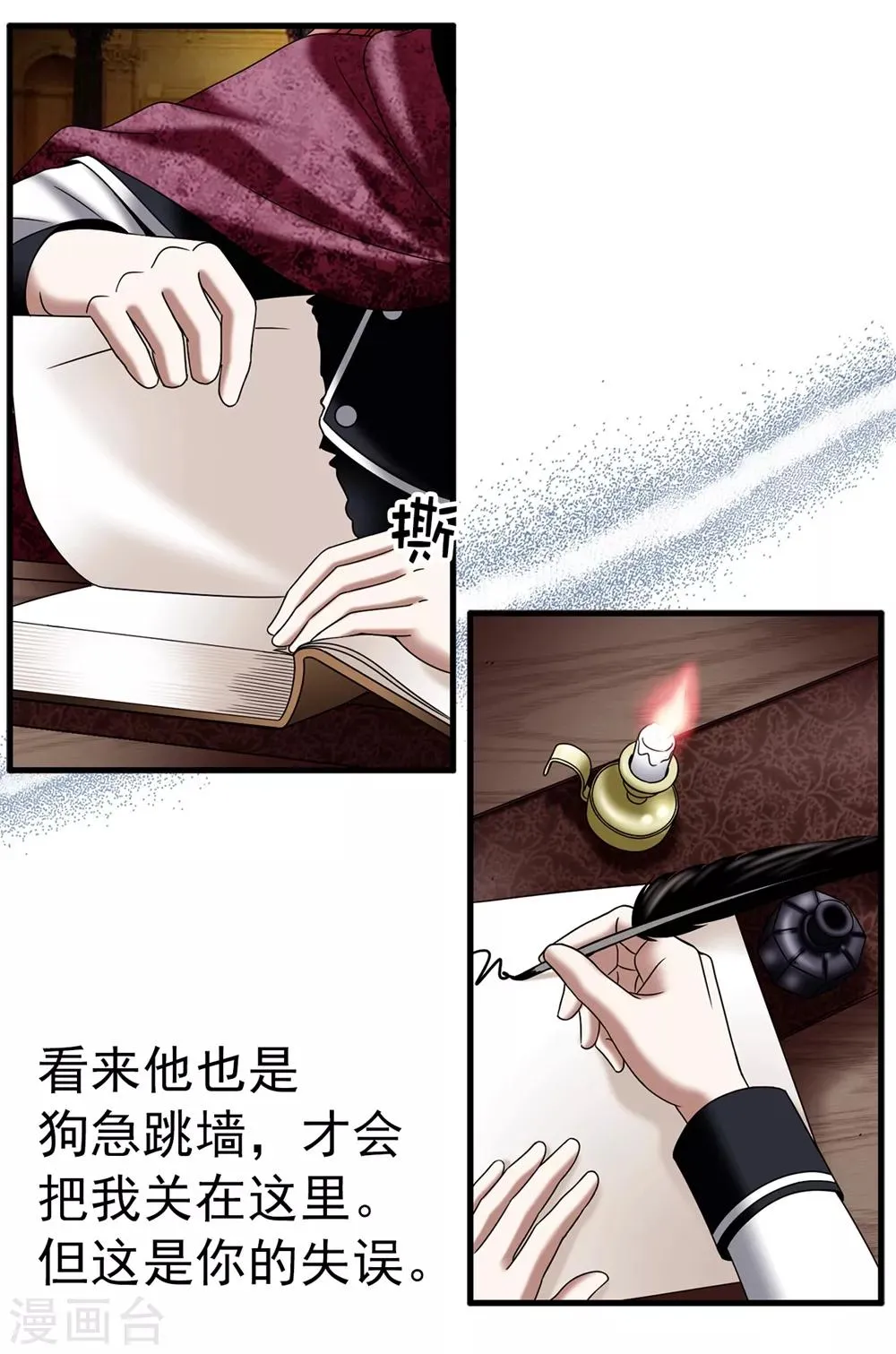 第109话 诅咒之剑 第14页