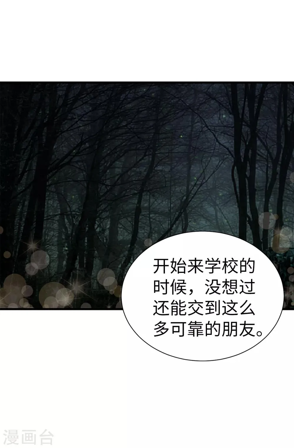 第110话 陪在我身边 第2页