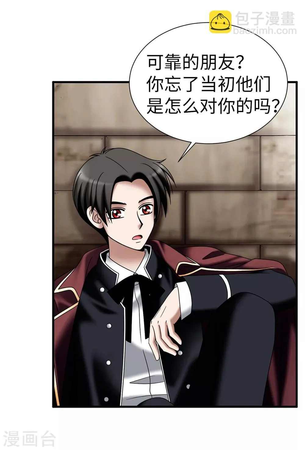 第110话 陪在我身边 第3页