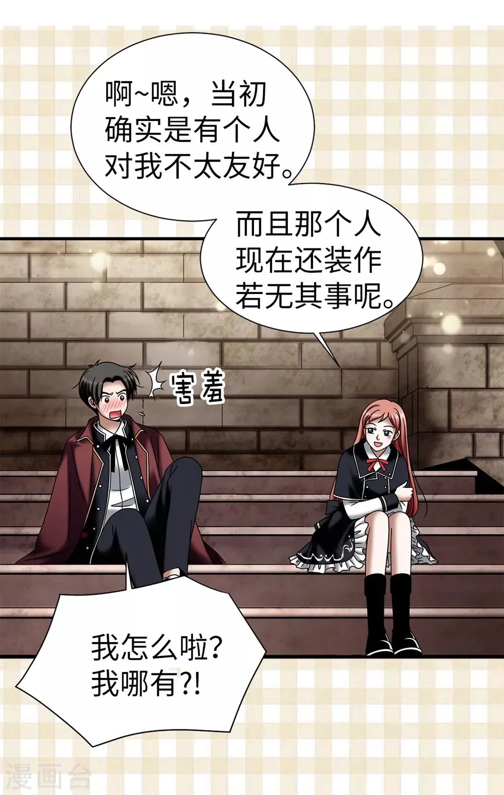 第110话 陪在我身边 第4页