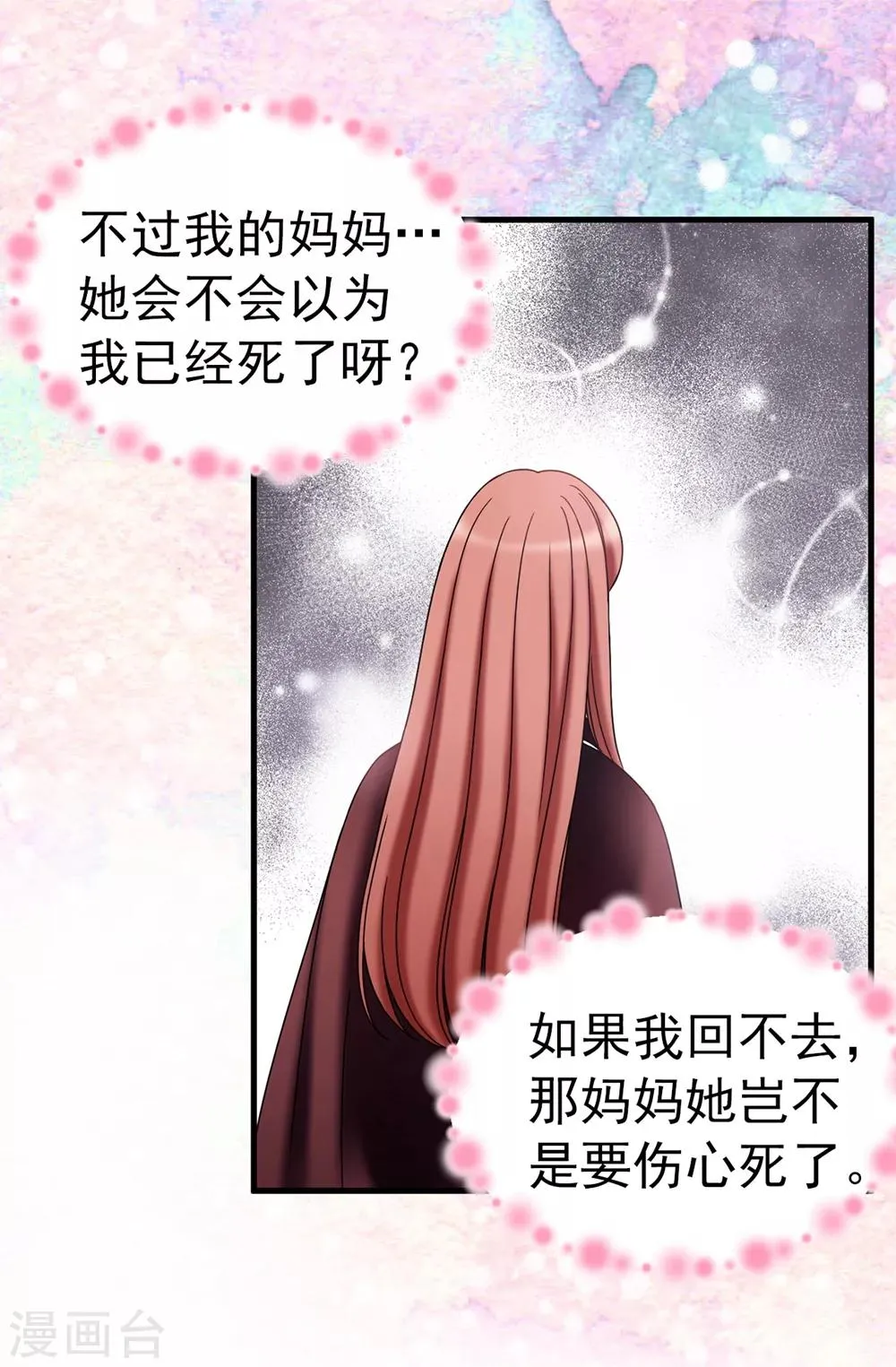 第110话 陪在我身边 第9页