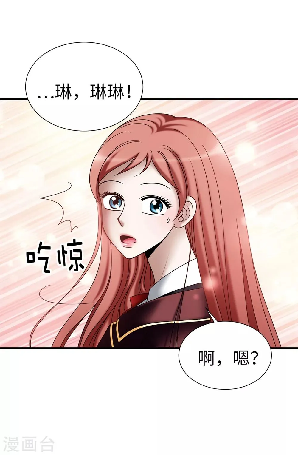 第110话 陪在我身边 第10页