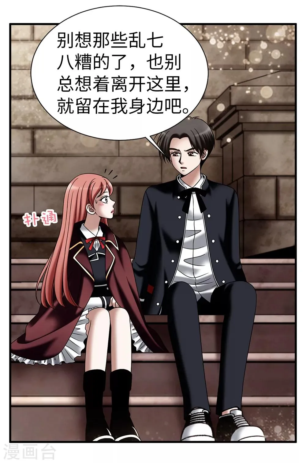 第110话 陪在我身边 第11页