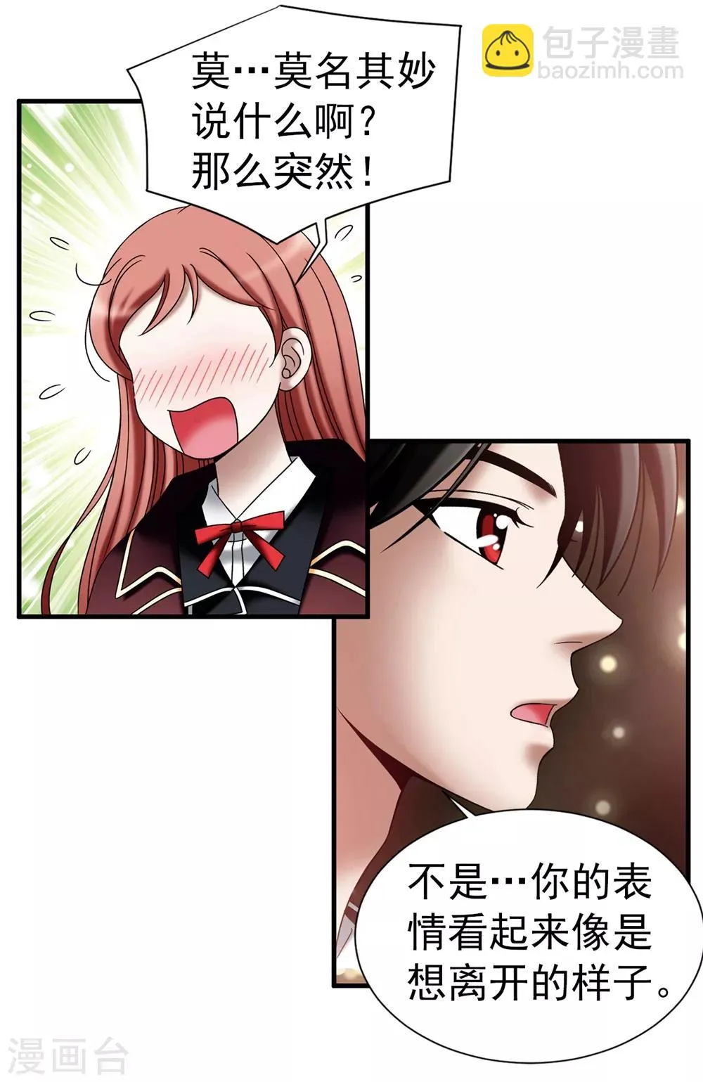第110话 陪在我身边 第12页