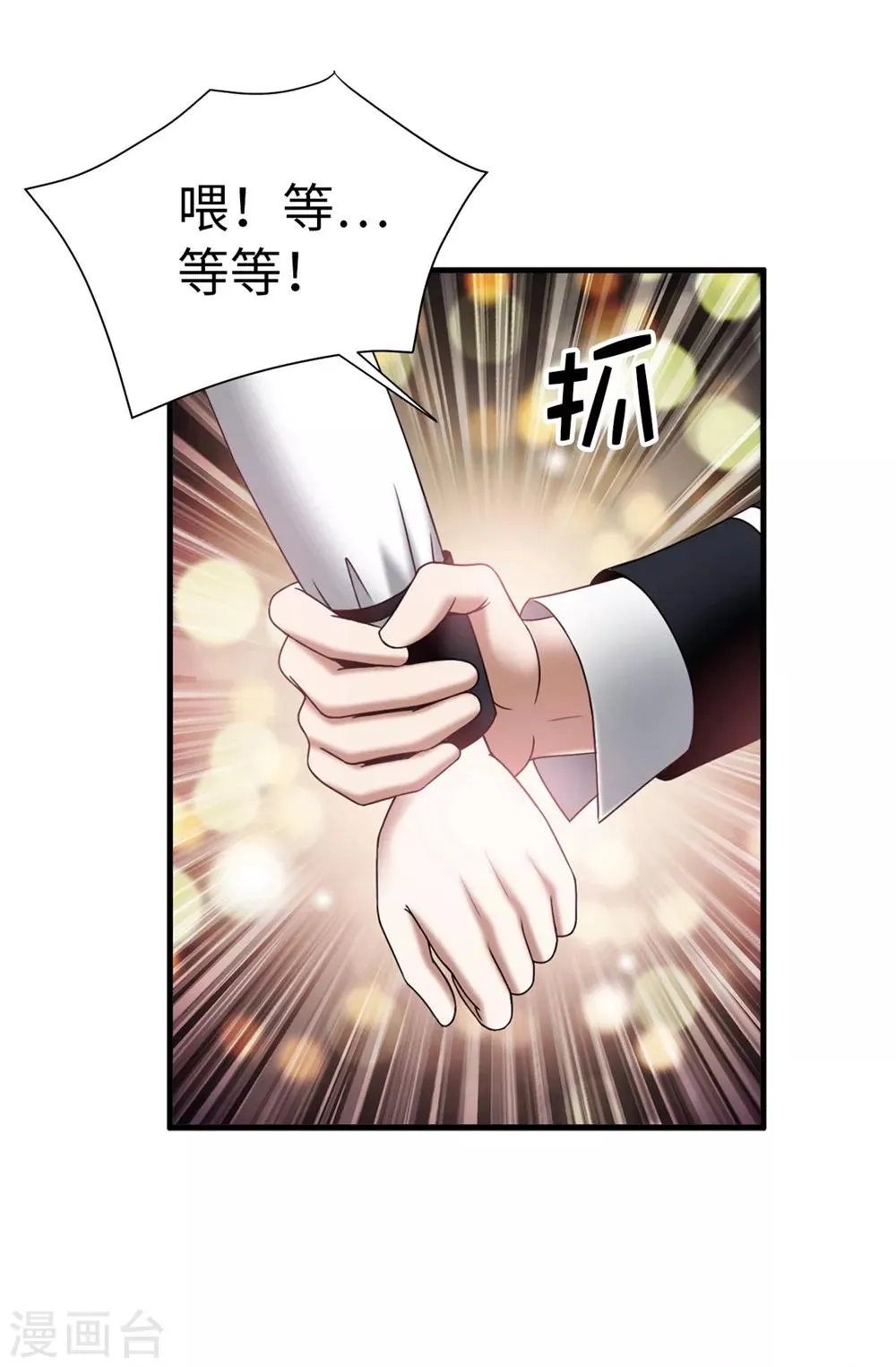第110话 陪在我身边 第19页