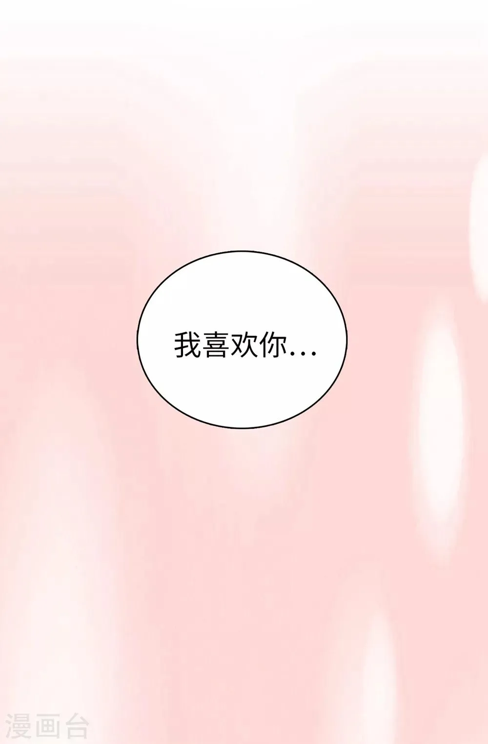第110话 陪在我身边 第20页
