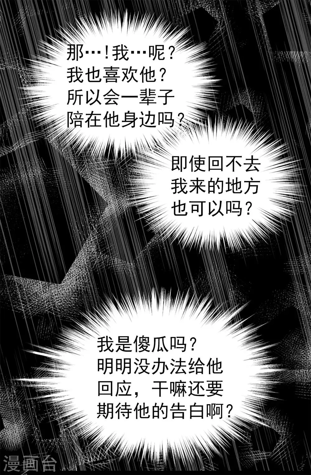 第111话 琳琳不需要其他人 第2页