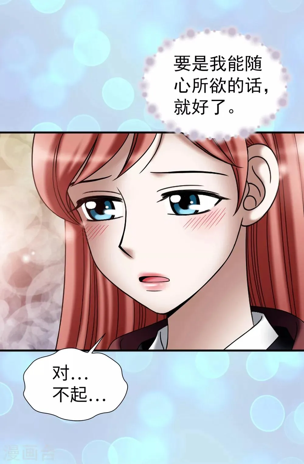 第111话 琳琳不需要其他人 第6页