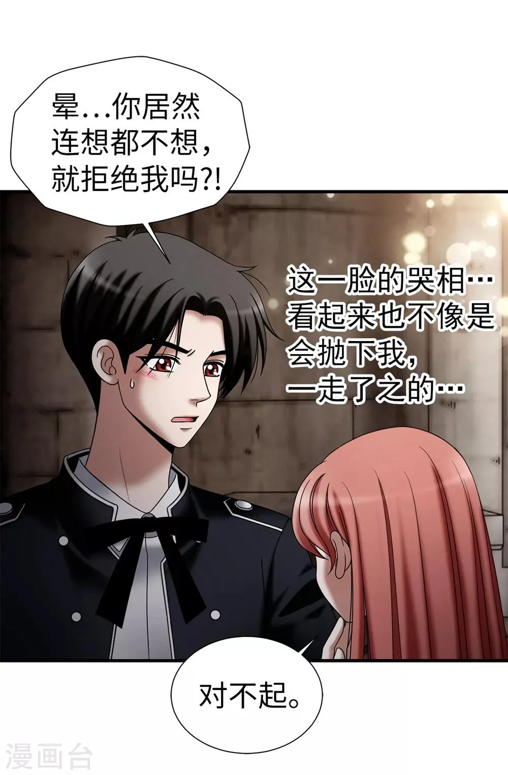 第111话 琳琳不需要其他人 第7页