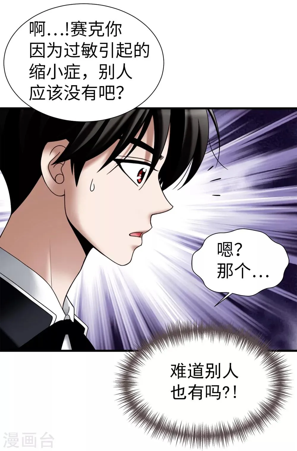 第111话 琳琳不需要其他人 第11页