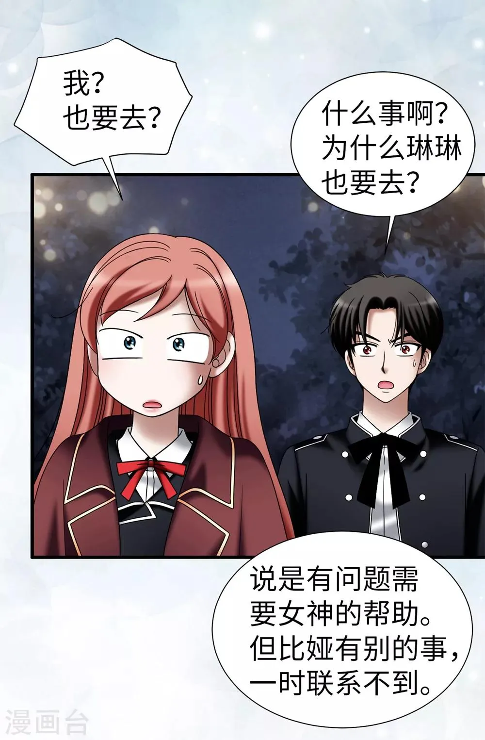 第111话 琳琳不需要其他人 第14页