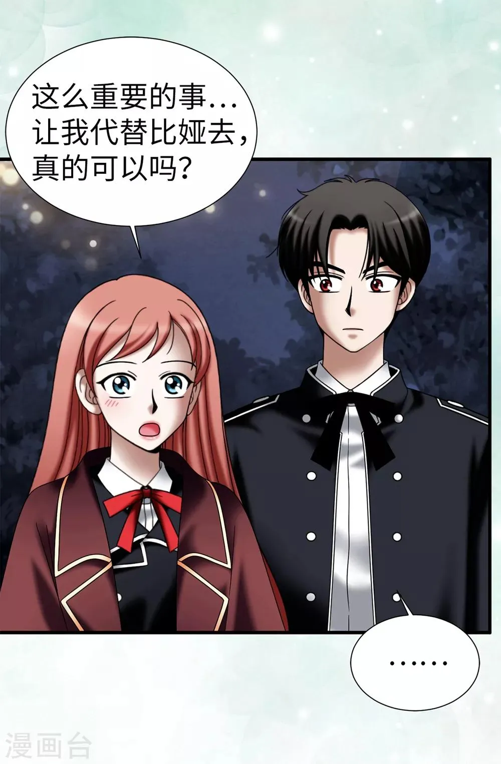 第111话 琳琳不需要其他人 第15页