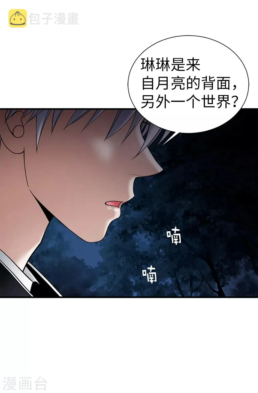 第112话 宣战 第5页