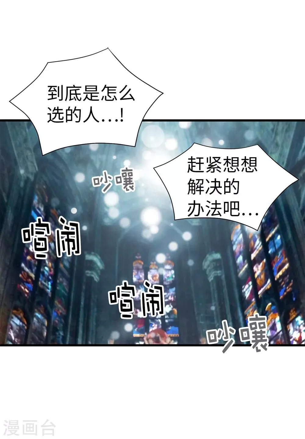 第112话 宣战 第8页