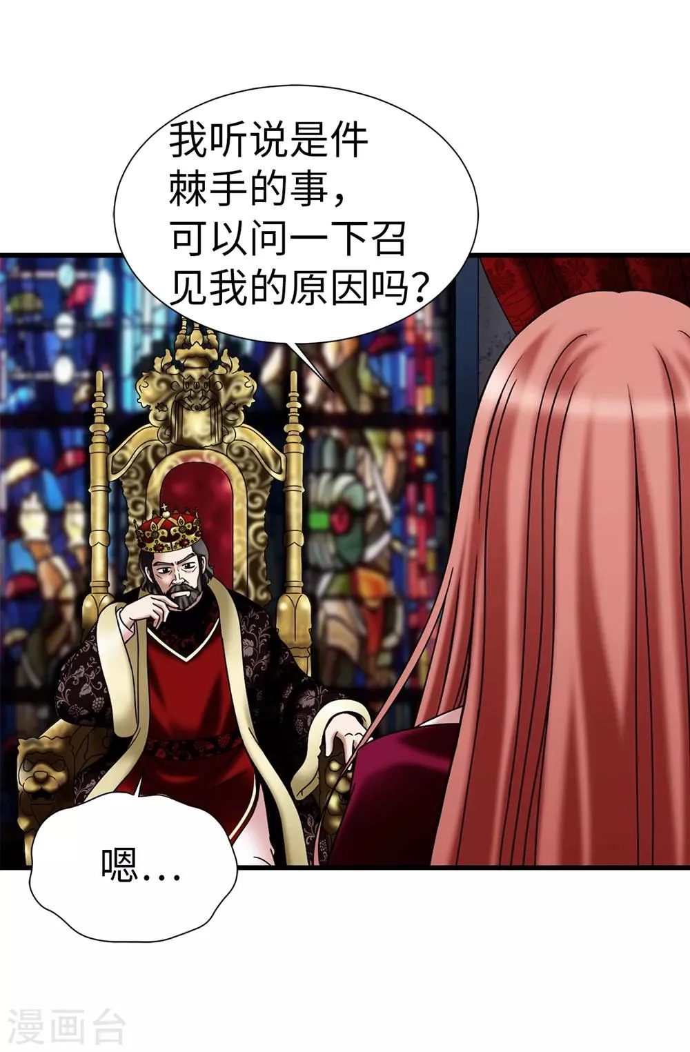 第112话 宣战 第20页