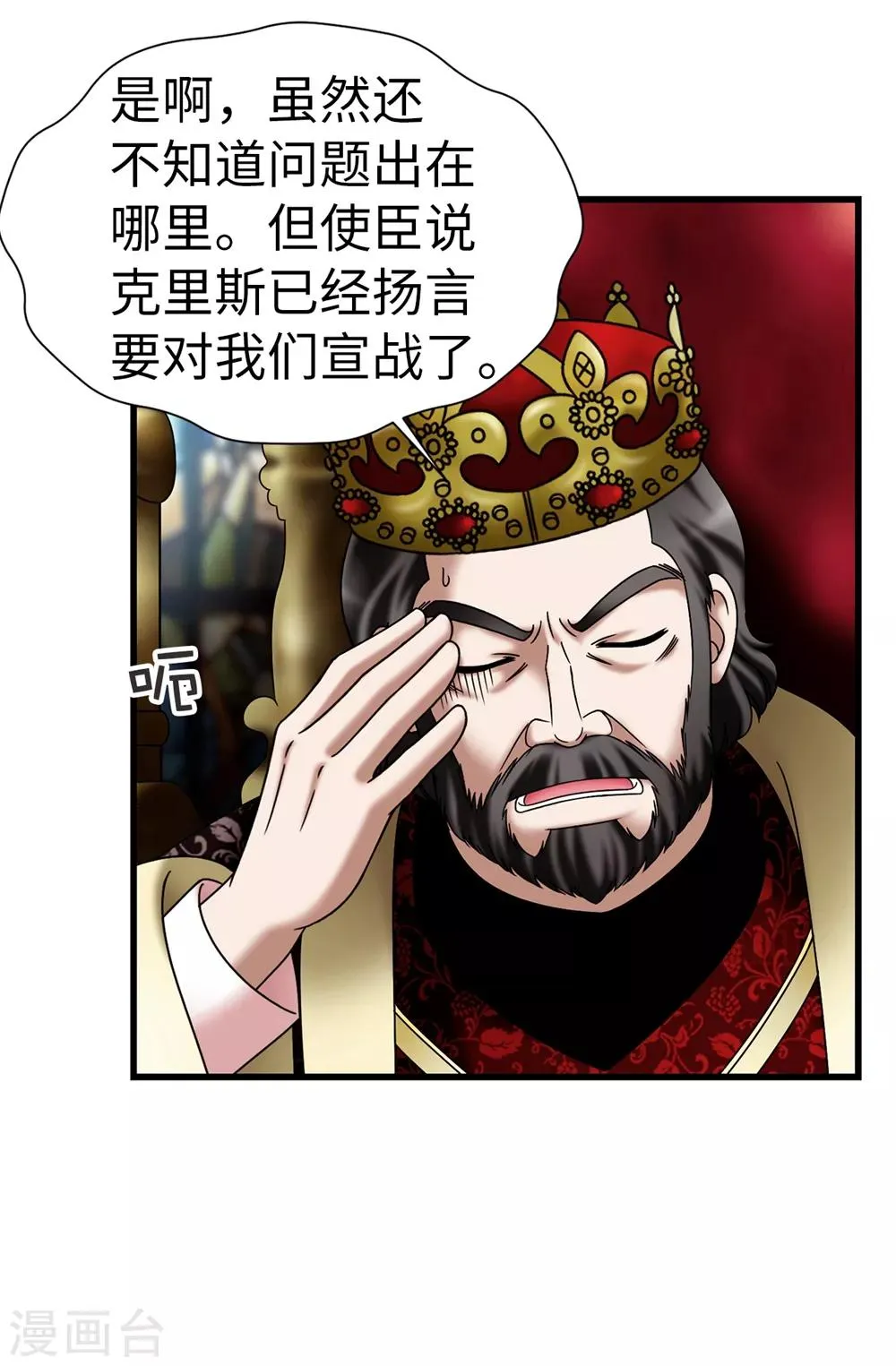 第112话 宣战 第24页