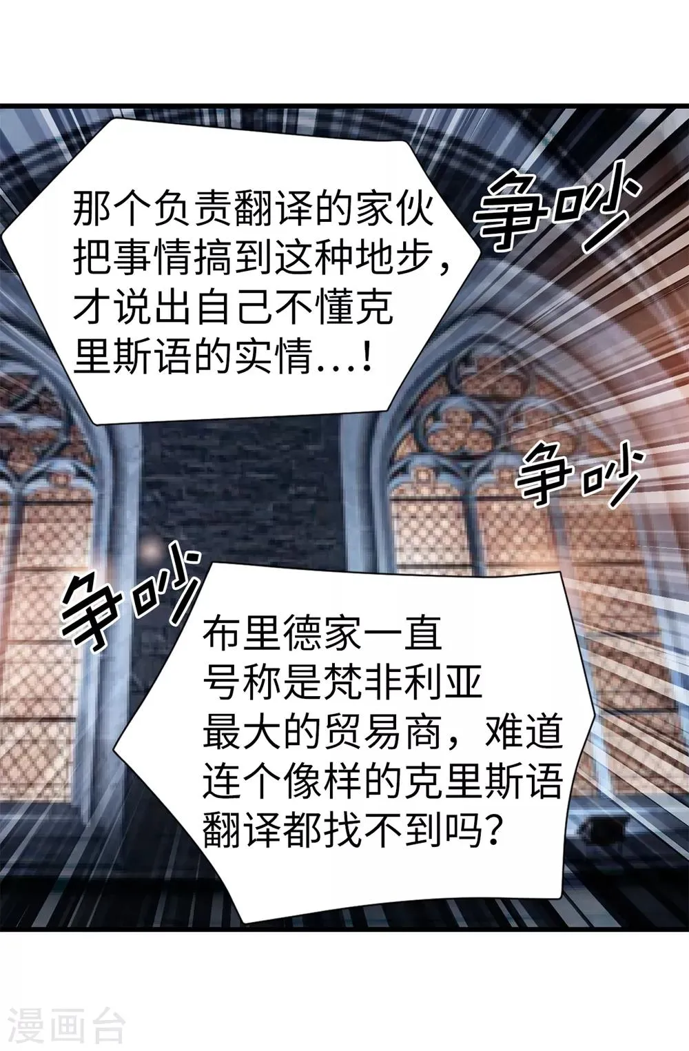 第113话 成为最强女神 第2页