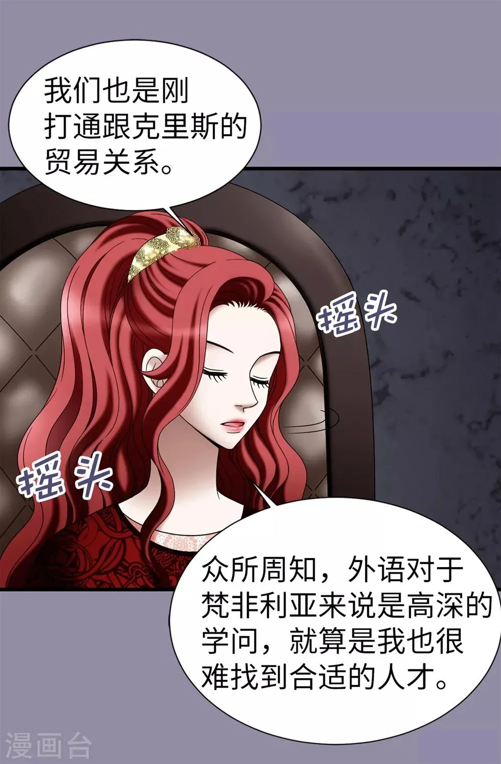 第113话 成为最强女神 第3页