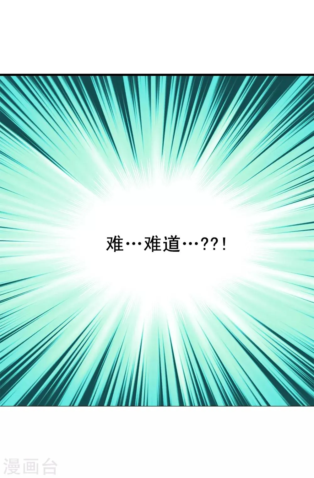 第113话 成为最强女神 第5页