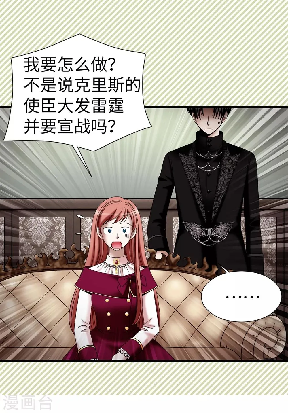 第113话 成为最强女神 第7页