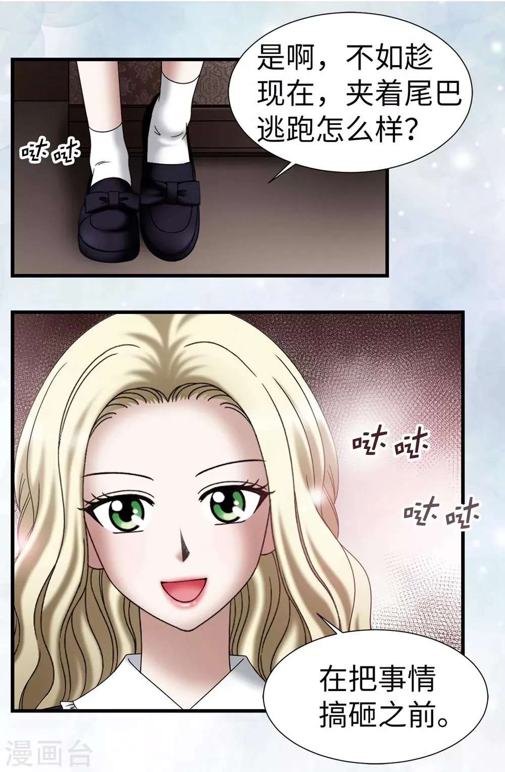 第113话 成为最强女神 第9页
