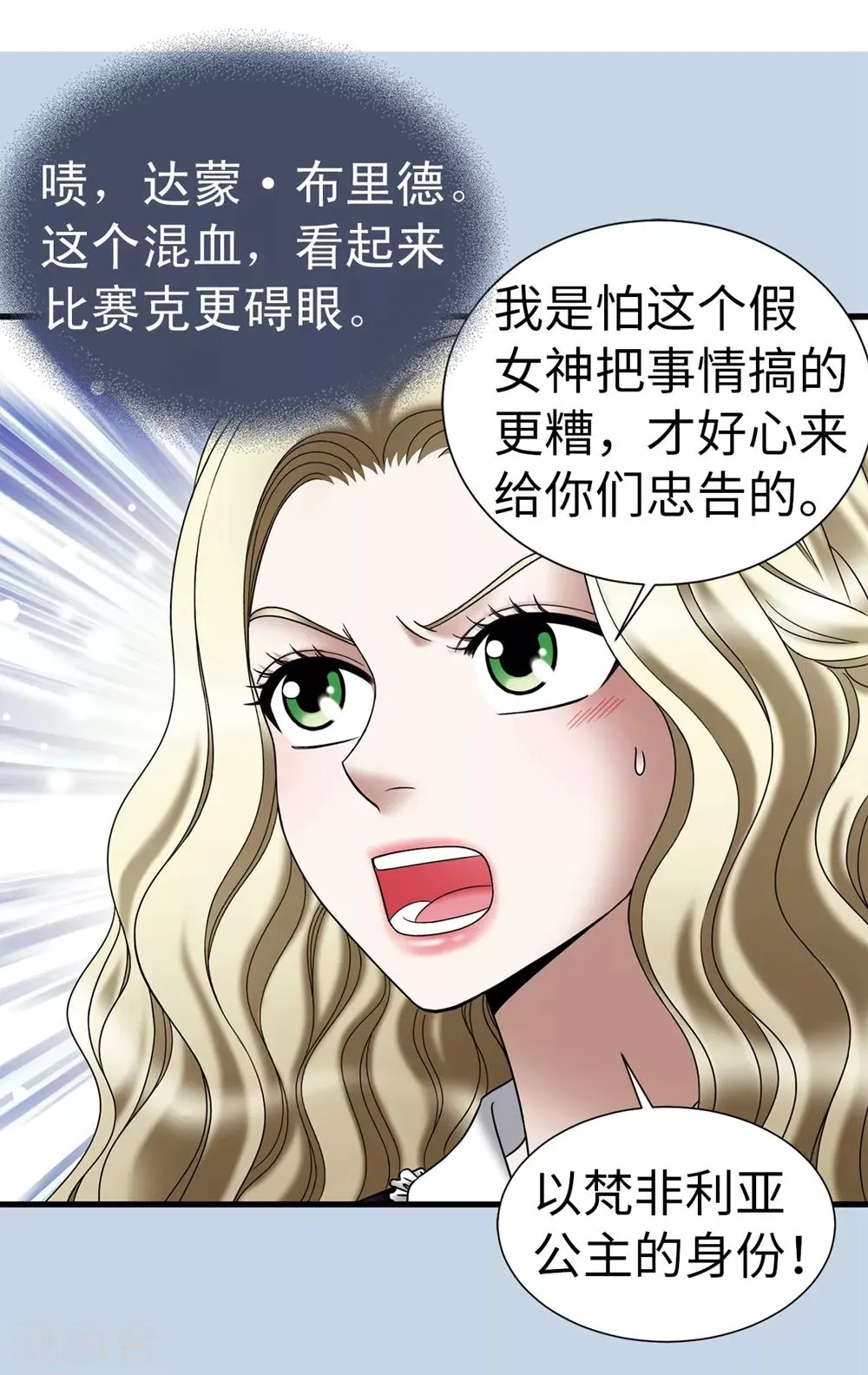 第113话 成为最强女神 第11页
