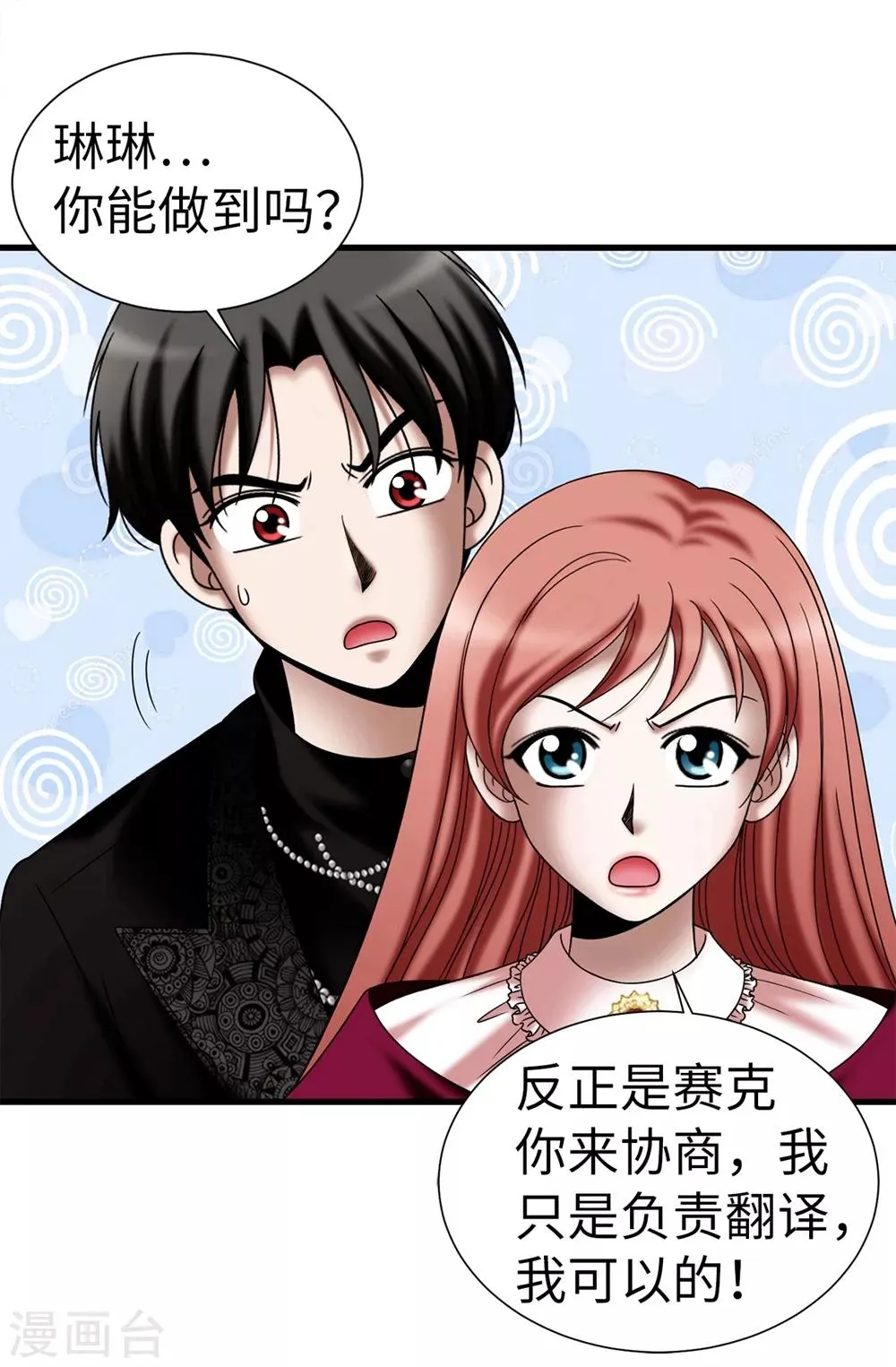 第113话 成为最强女神 第15页