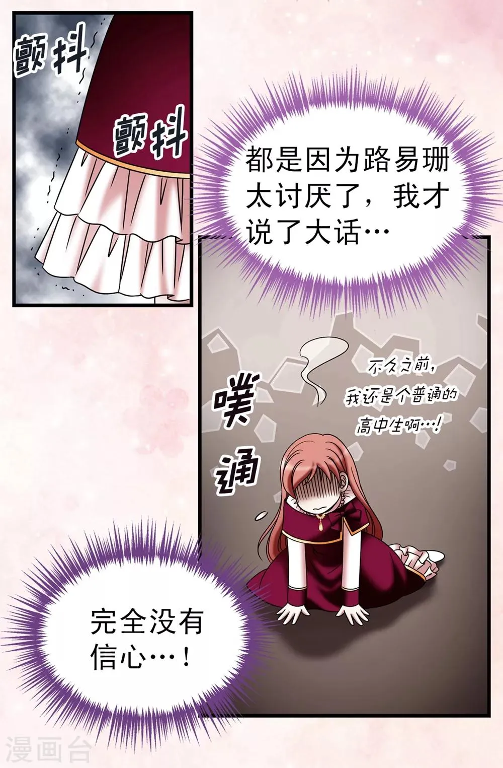 第113话 成为最强女神 第18页