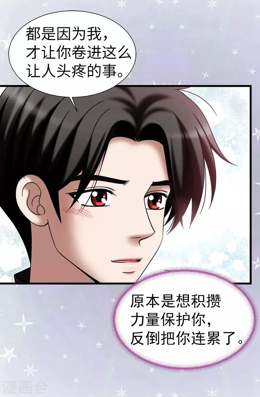 第113话 成为最强女神 第21页