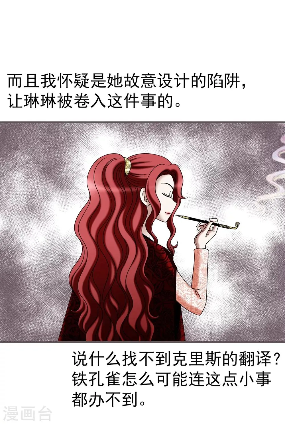 第113话 成为最强女神 第22页