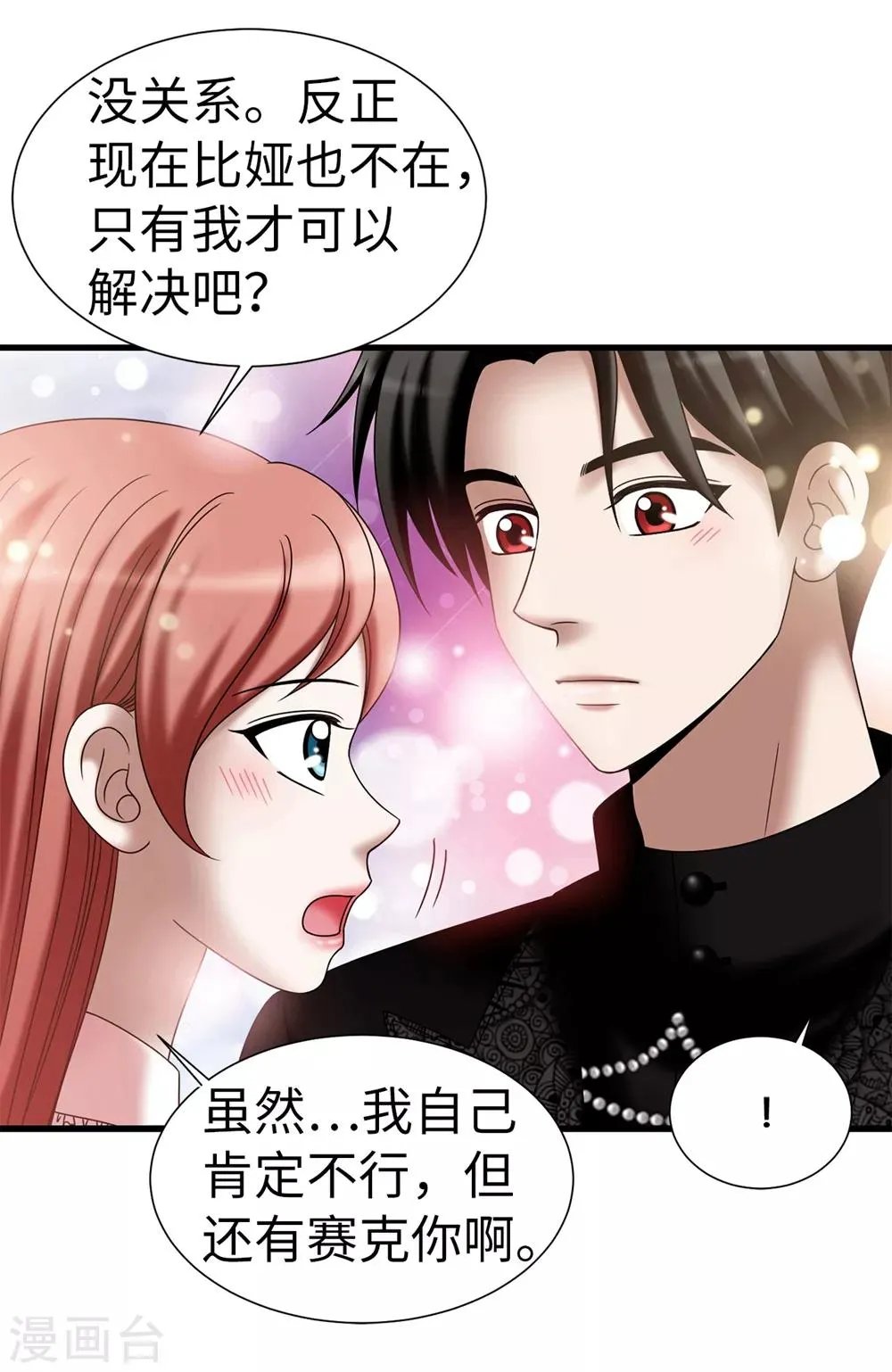 第113话 成为最强女神 第23页