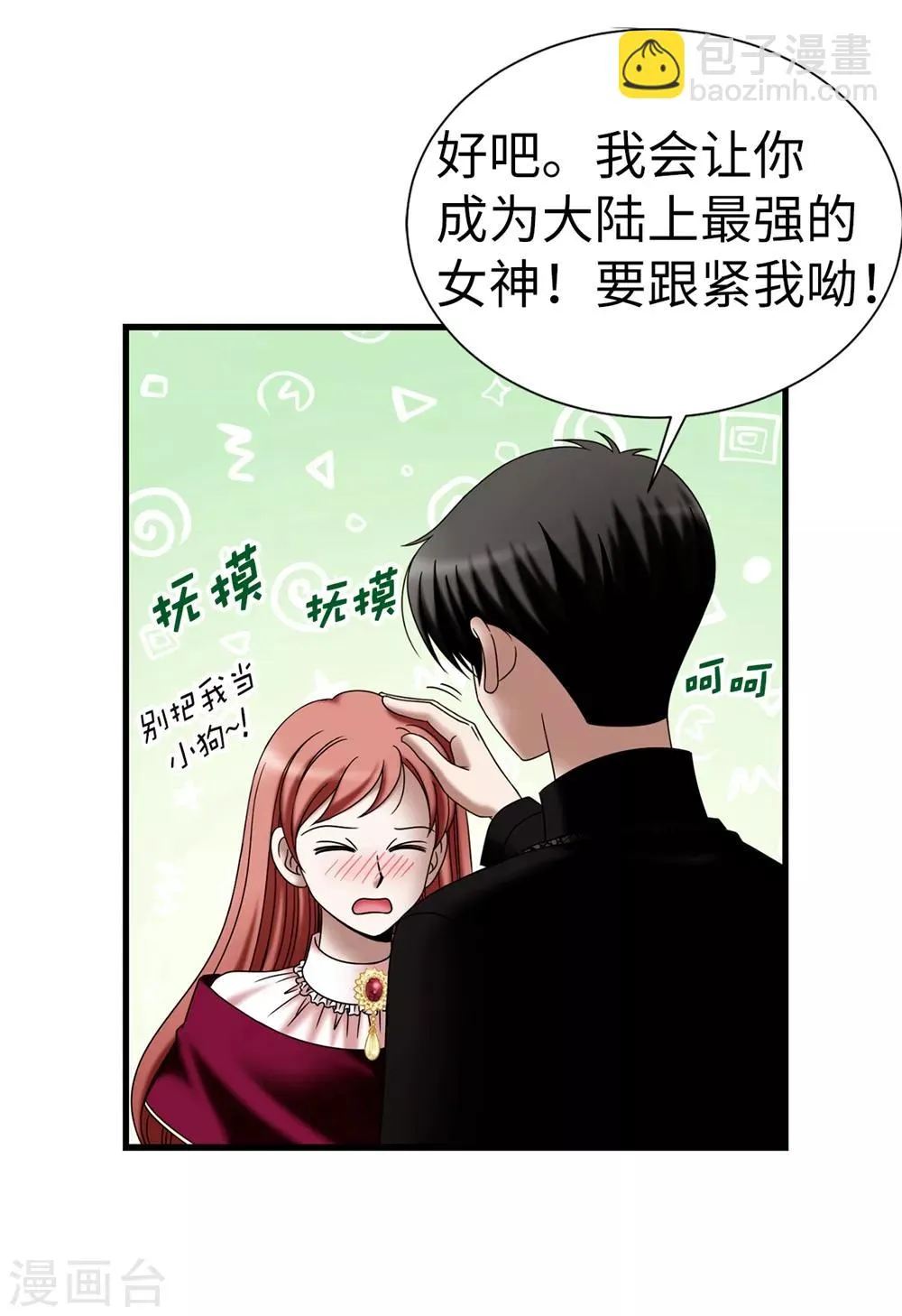 第113话 成为最强女神 第24页