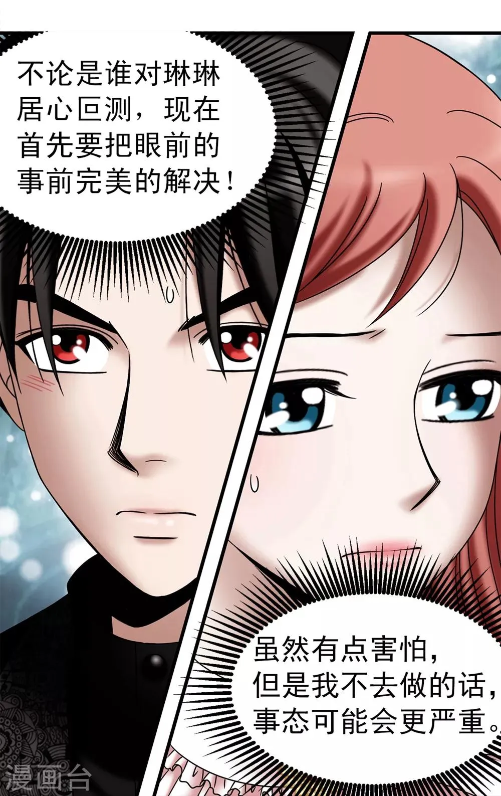 第113话 成为最强女神 第25页