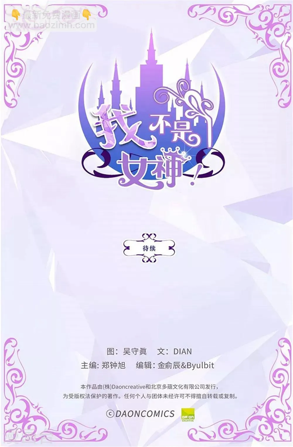 第113话 成为最强女神 第27页