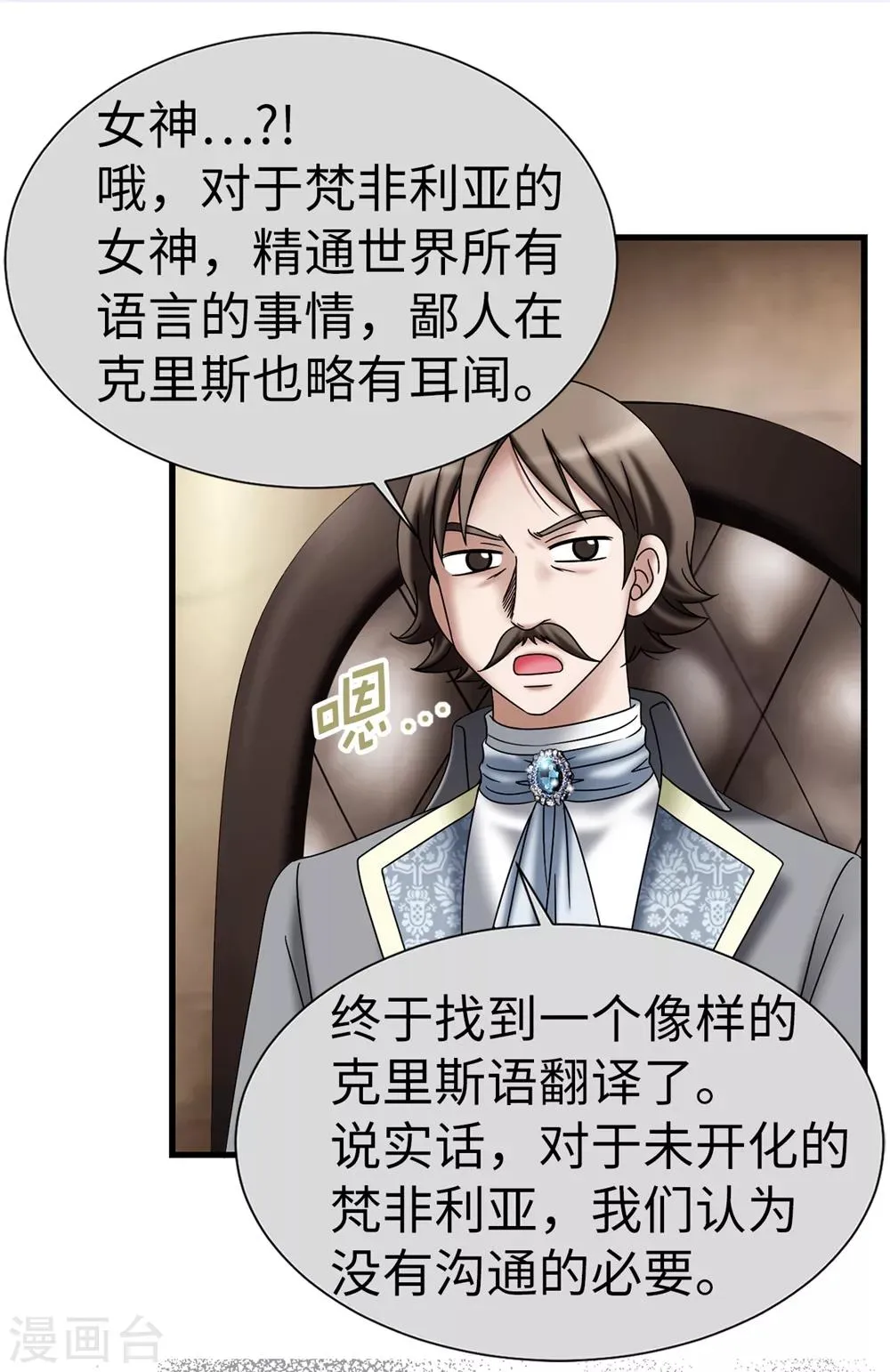 第114话 彼此的真心 第4页