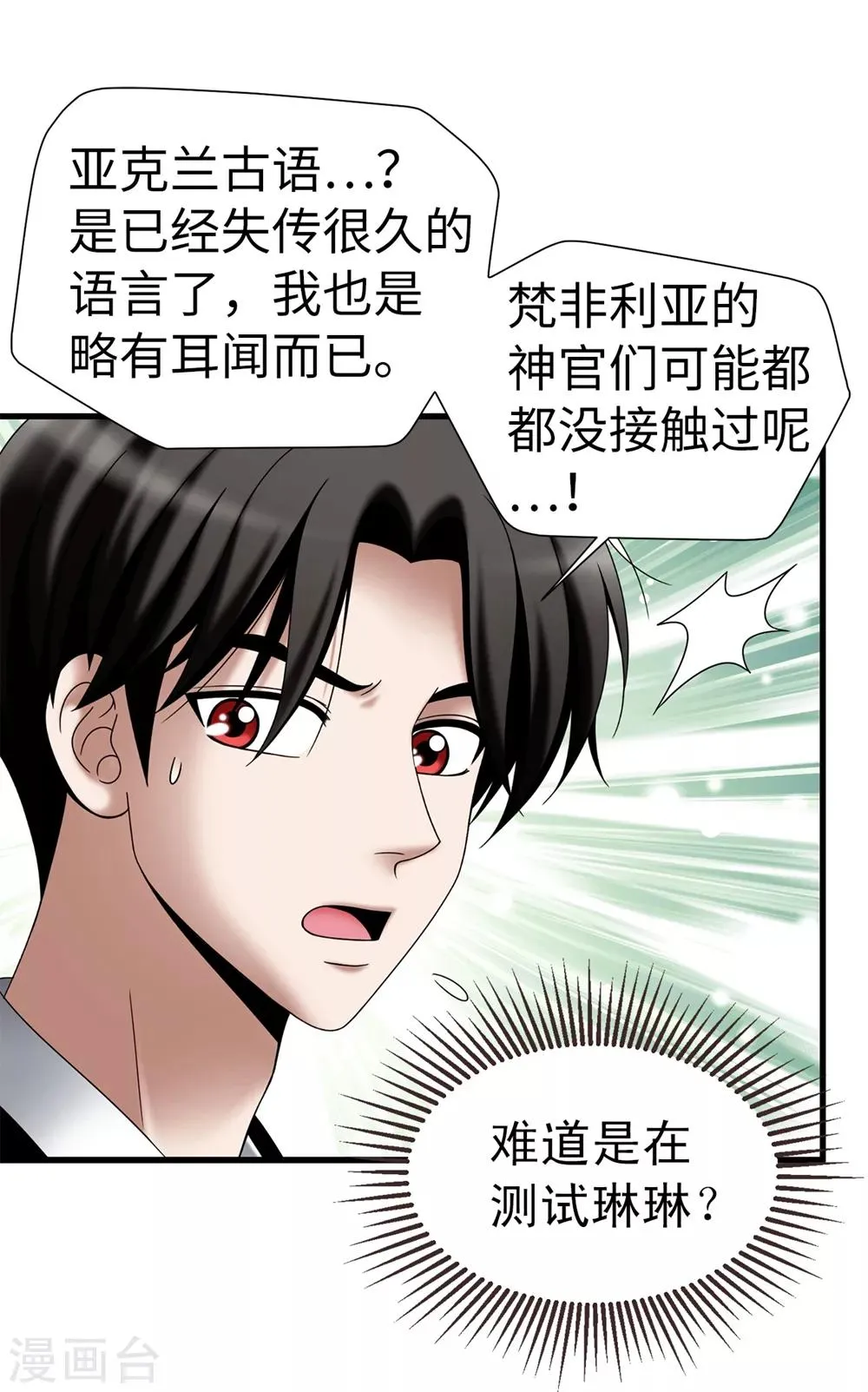第114话 彼此的真心 第7页