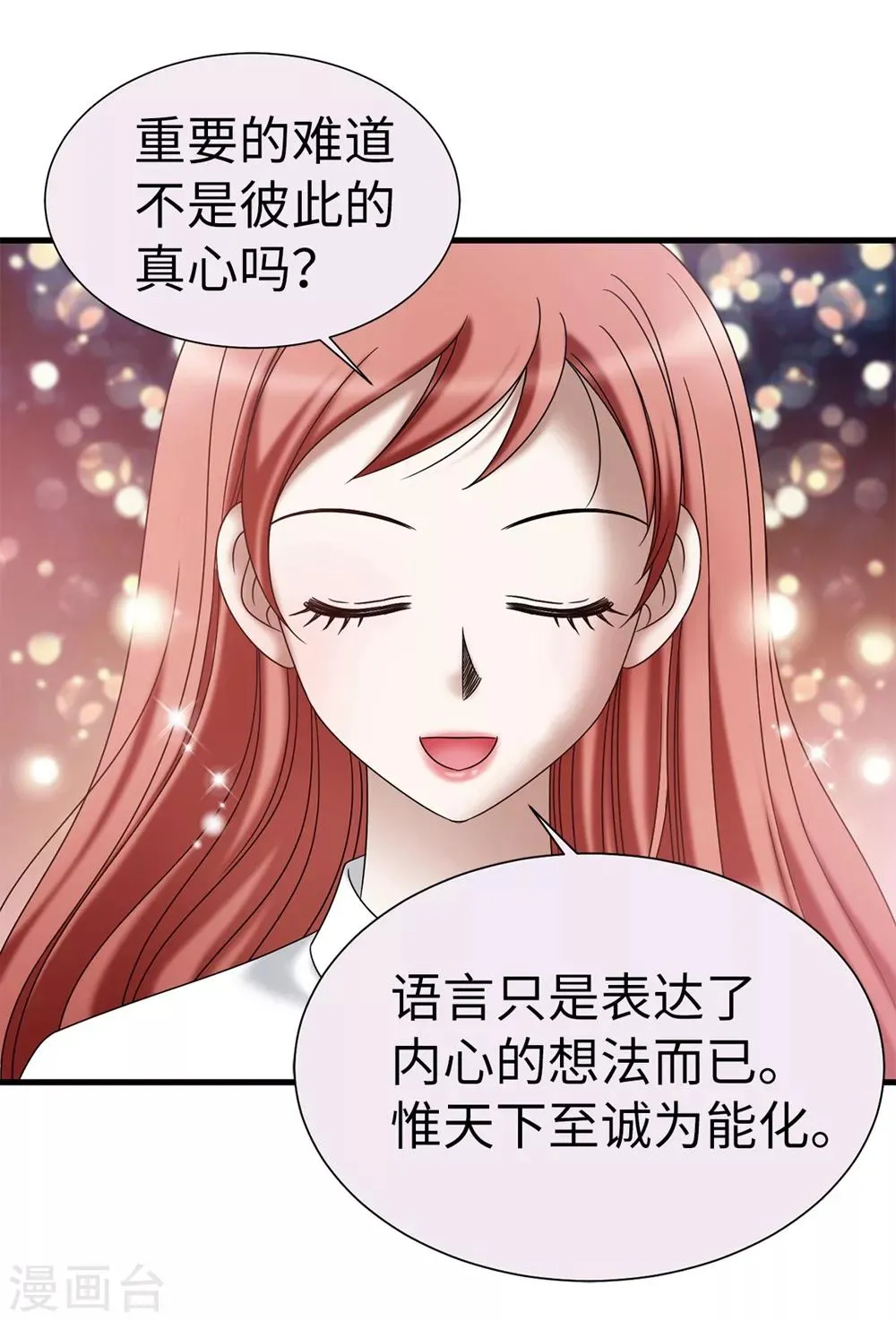 第114话 彼此的真心 第9页