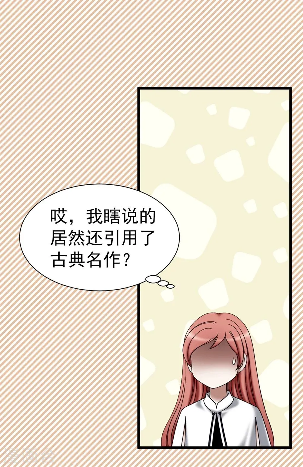 第114话 彼此的真心 第11页