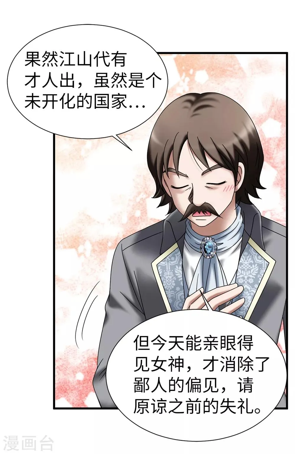 第114话 彼此的真心 第12页